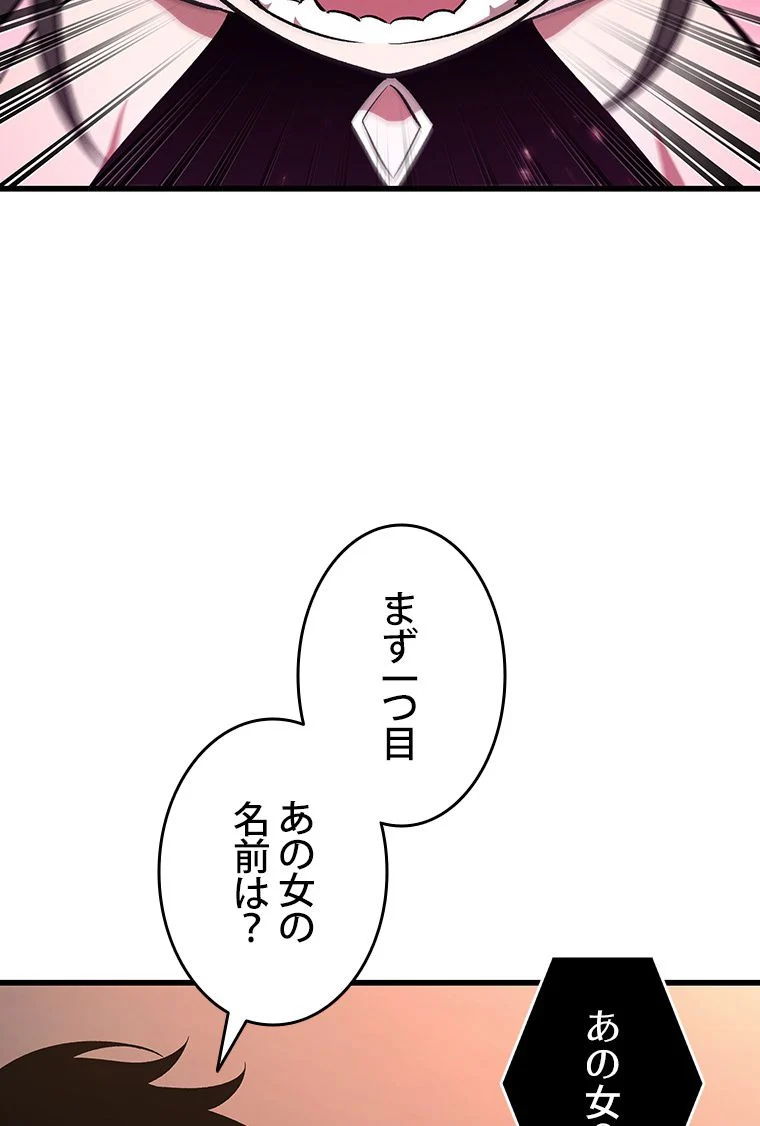 PICK ME UP~低レア★英雄の成り上がり~ 第38話 - Page 49