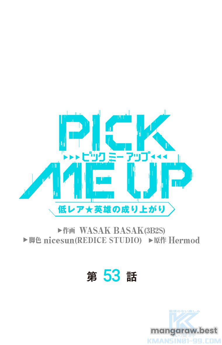 PICK ME UP~低レア★英雄の成り上がり~ 第53話 - Page 20