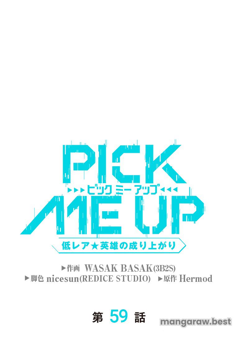 PICK ME UP~低レア★英雄の成り上がり~ 第59話 - Page 20