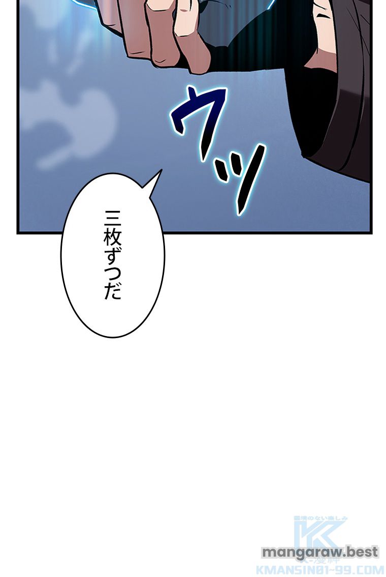 PICK ME UP~低レア★英雄の成り上がり~ 第59話 - Page 46