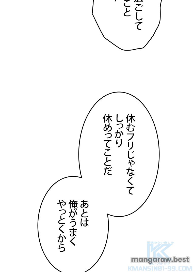 PICK ME UP~低レア★英雄の成り上がり~ 第59話 - Page 91