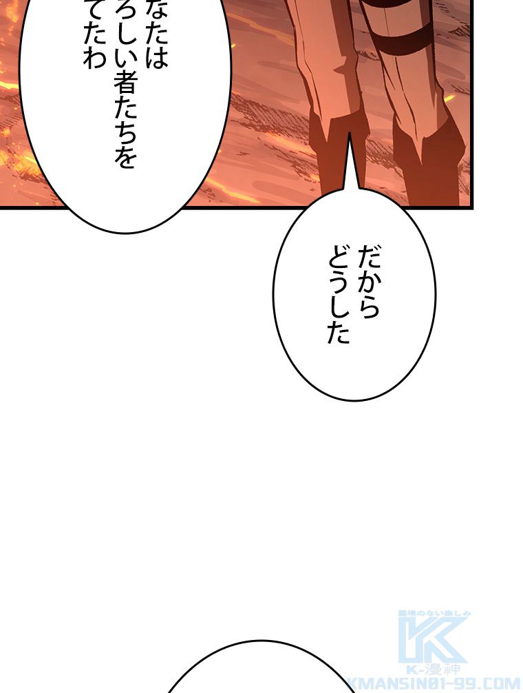 PICK ME UP~低レア★英雄の成り上がり~ 第36話 - Page 113