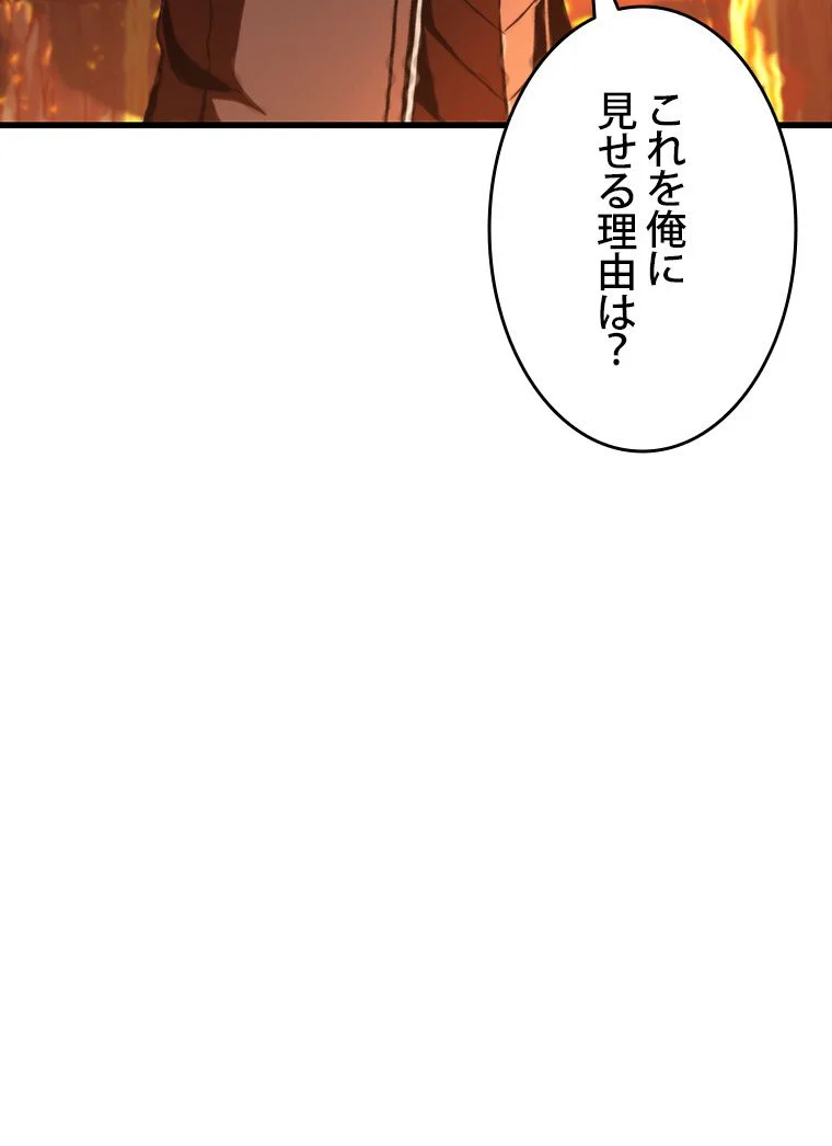 PICK ME UP~低レア★英雄の成り上がり~ 第36話 - Page 4