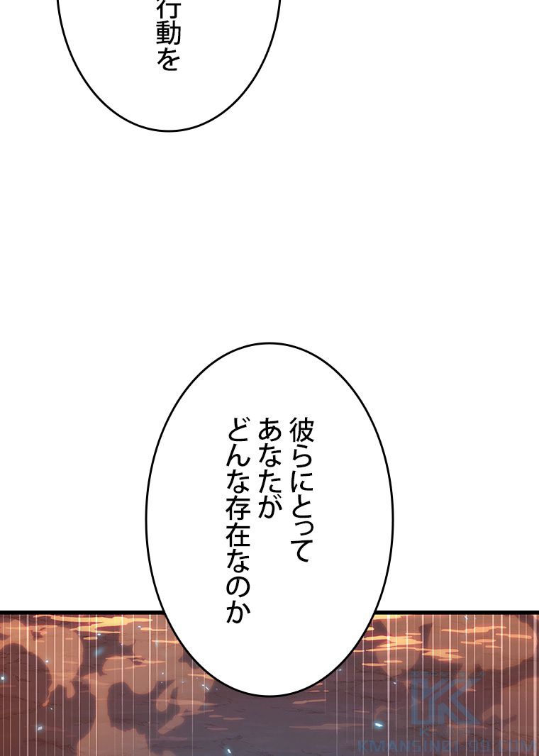 PICK ME UP~低レア★英雄の成り上がり~ 第36話 - Page 80