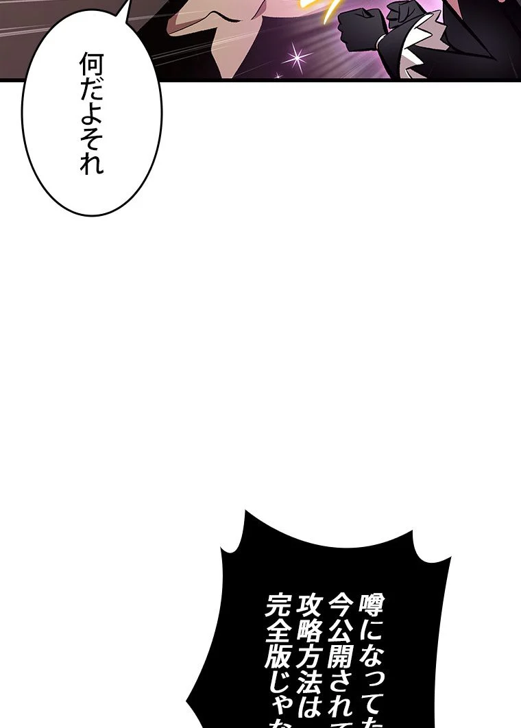 PICK ME UP~低レア★英雄の成り上がり~ 第41話 - Page 117