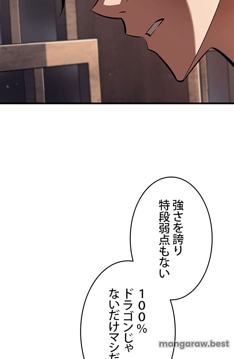 PICK ME UP~低レア★英雄の成り上がり~ 第69話 - Page 72