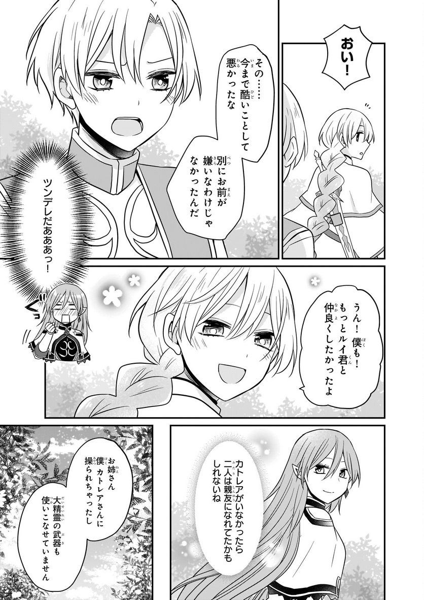 本物の方の勇者様が捨てられていたので私が貰ってもいいですか？ - 第10話 - Page 23