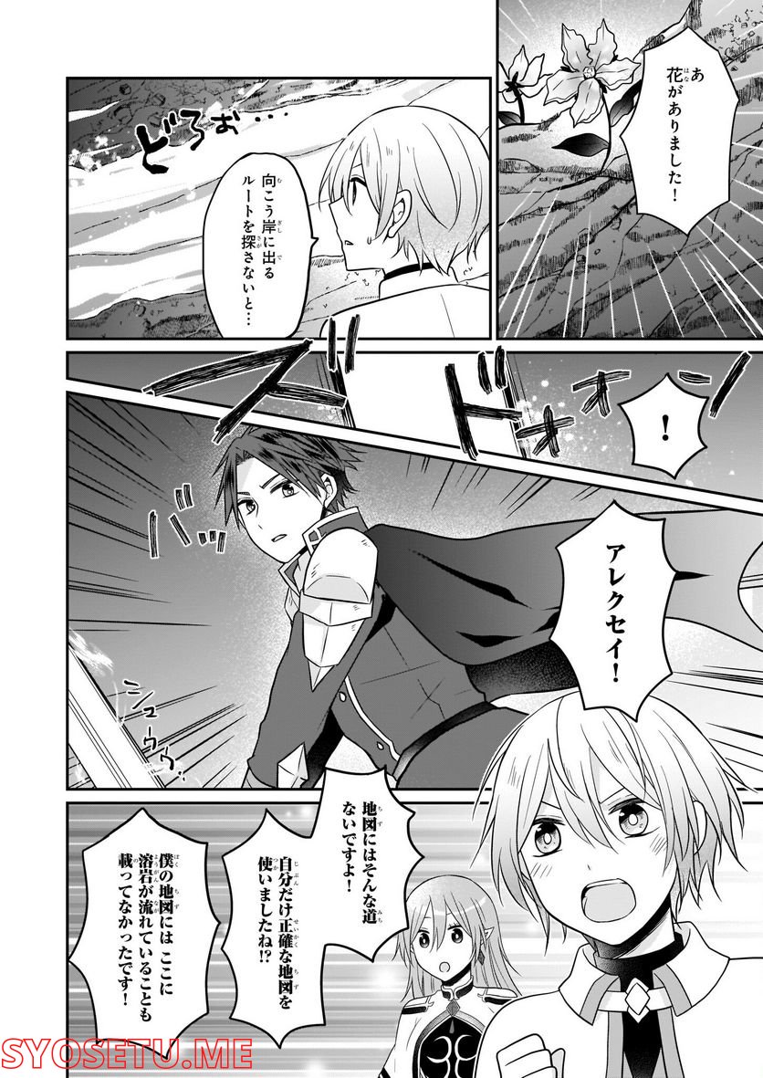 本物の方の勇者様が捨てられていたので私が貰ってもいいですか？ - 第12話 - Page 14