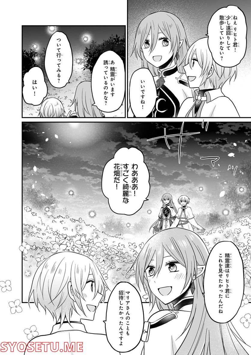 本物の方の勇者様が捨てられていたので私が貰ってもいいですか？ - 第12話 - Page 26