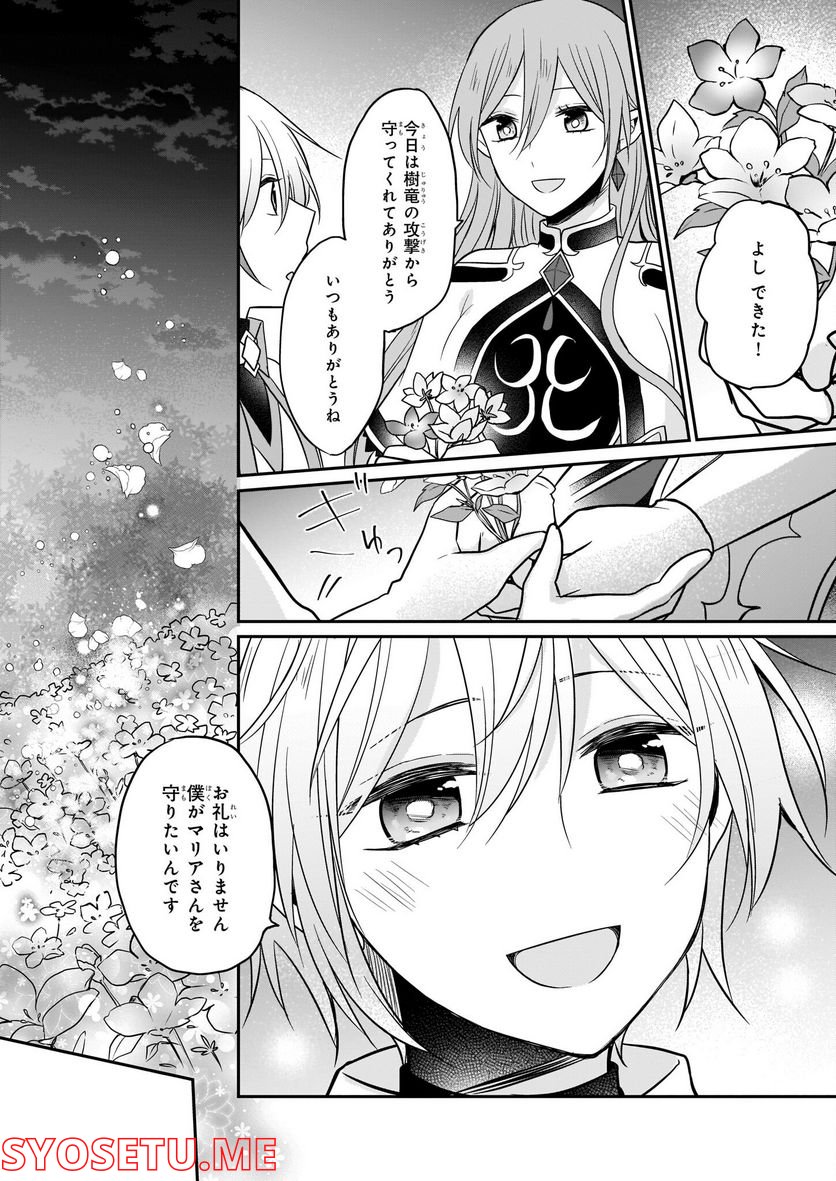 本物の方の勇者様が捨てられていたので私が貰ってもいいですか？ - 第12話 - Page 30