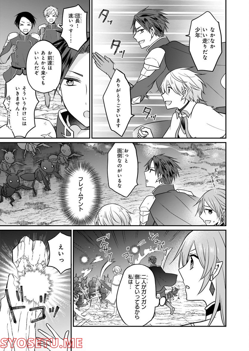 本物の方の勇者様が捨てられていたので私が貰ってもいいですか？ - 第12話 - Page 9