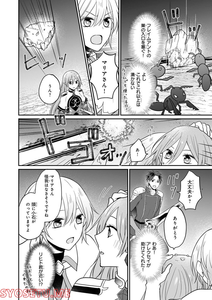 本物の方の勇者様が捨てられていたので私が貰ってもいいですか？ - 第12話 - Page 10