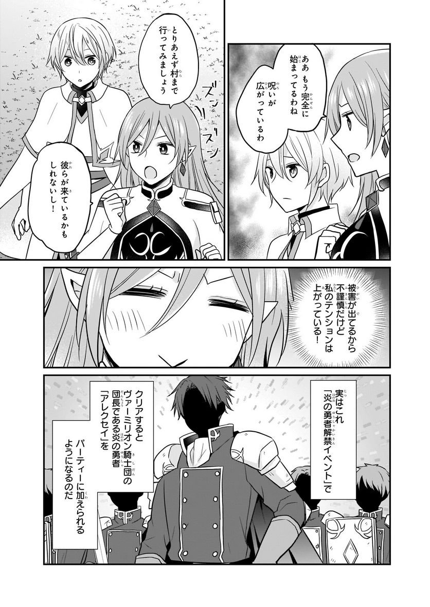 本物の方の勇者様が捨てられていたので私が貰ってもいいですか？ - 第11話 - Page 15