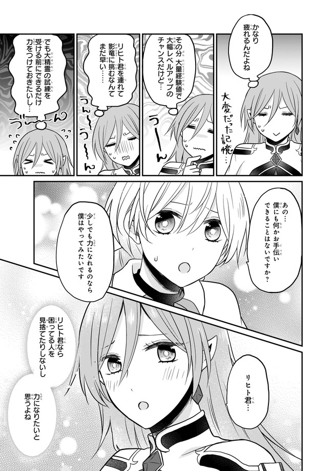 本物の方の勇者様が捨てられていたので私が貰ってもいいですか？ - 第5.4話 - Page 6