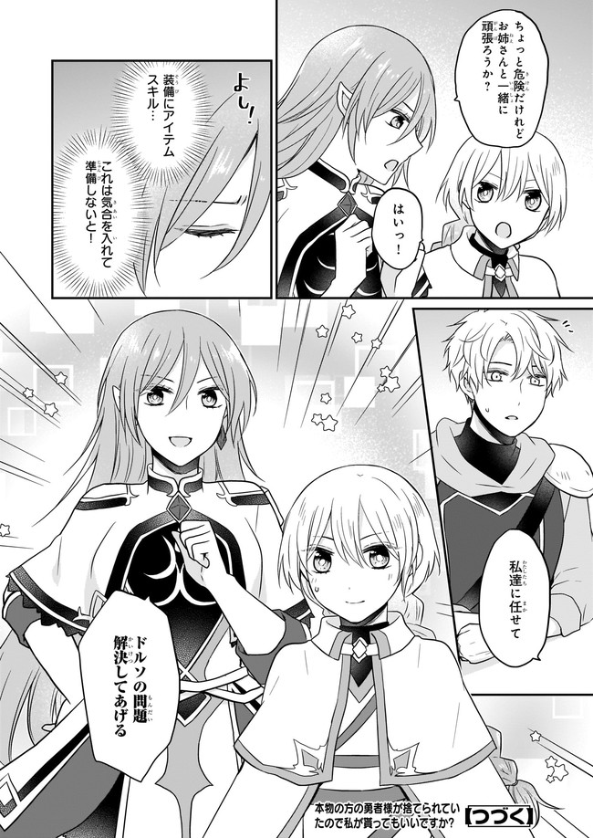 本物の方の勇者様が捨てられていたので私が貰ってもいいですか？ - 第5.4話 - Page 7