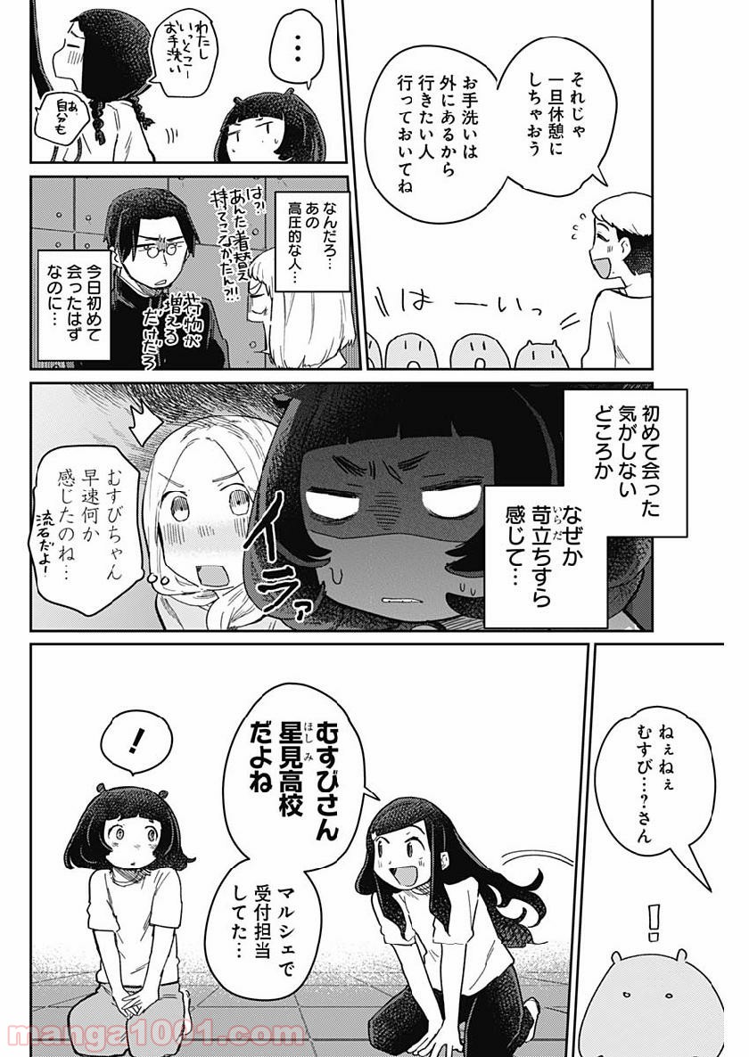 まくむすび 第28話 - Page 14