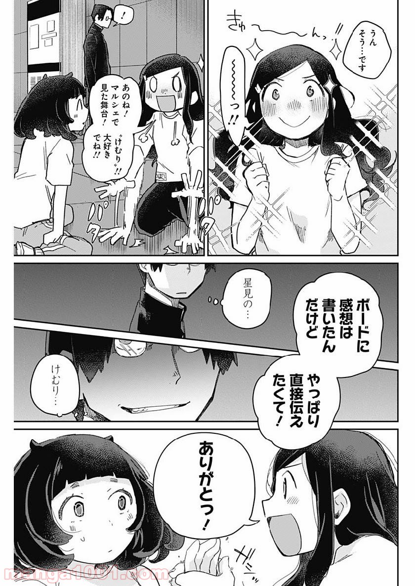 まくむすび 第28話 - Page 15