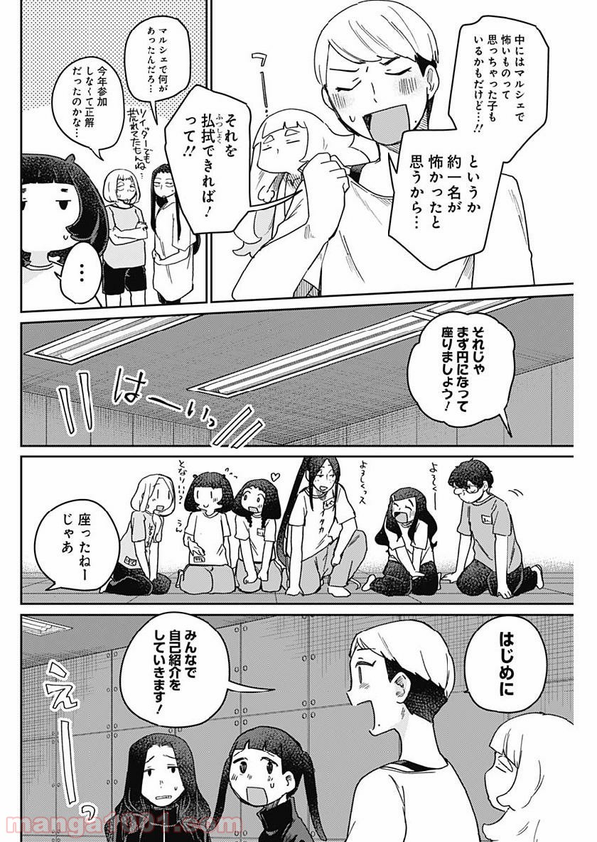 まくむすび 第28話 - Page 4