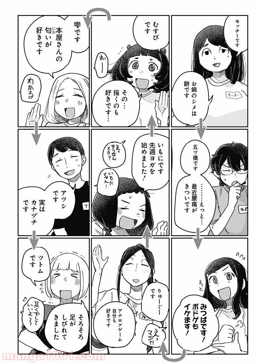 まくむすび 第28話 - Page 9