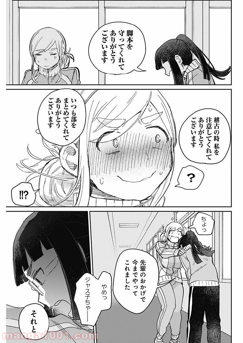 まくむすび 第21話 - Page 14