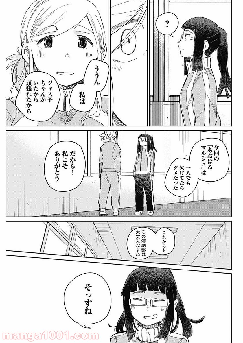 まくむすび 第21話 - Page 16