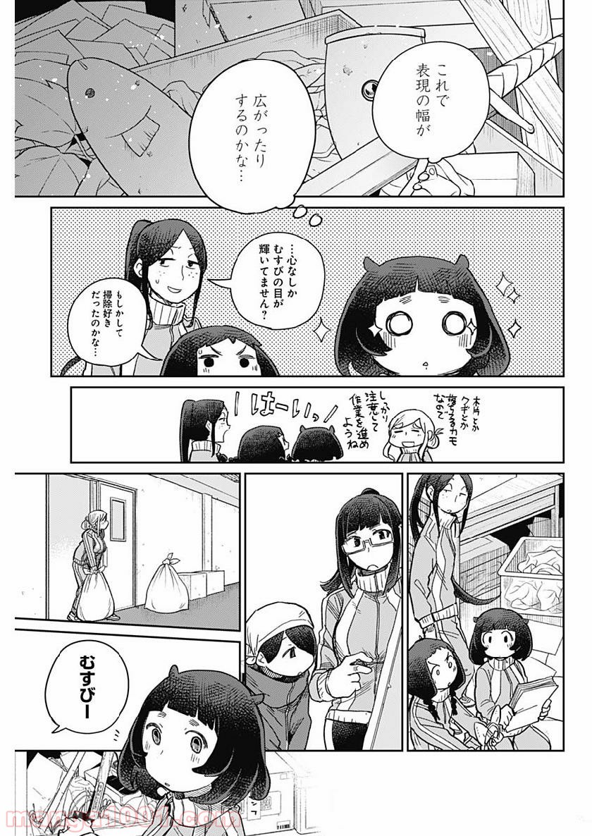 まくむすび 第21話 - Page 4