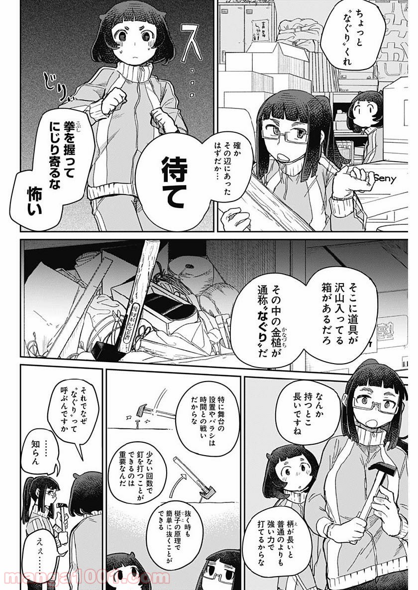 まくむすび 第21話 - Page 5