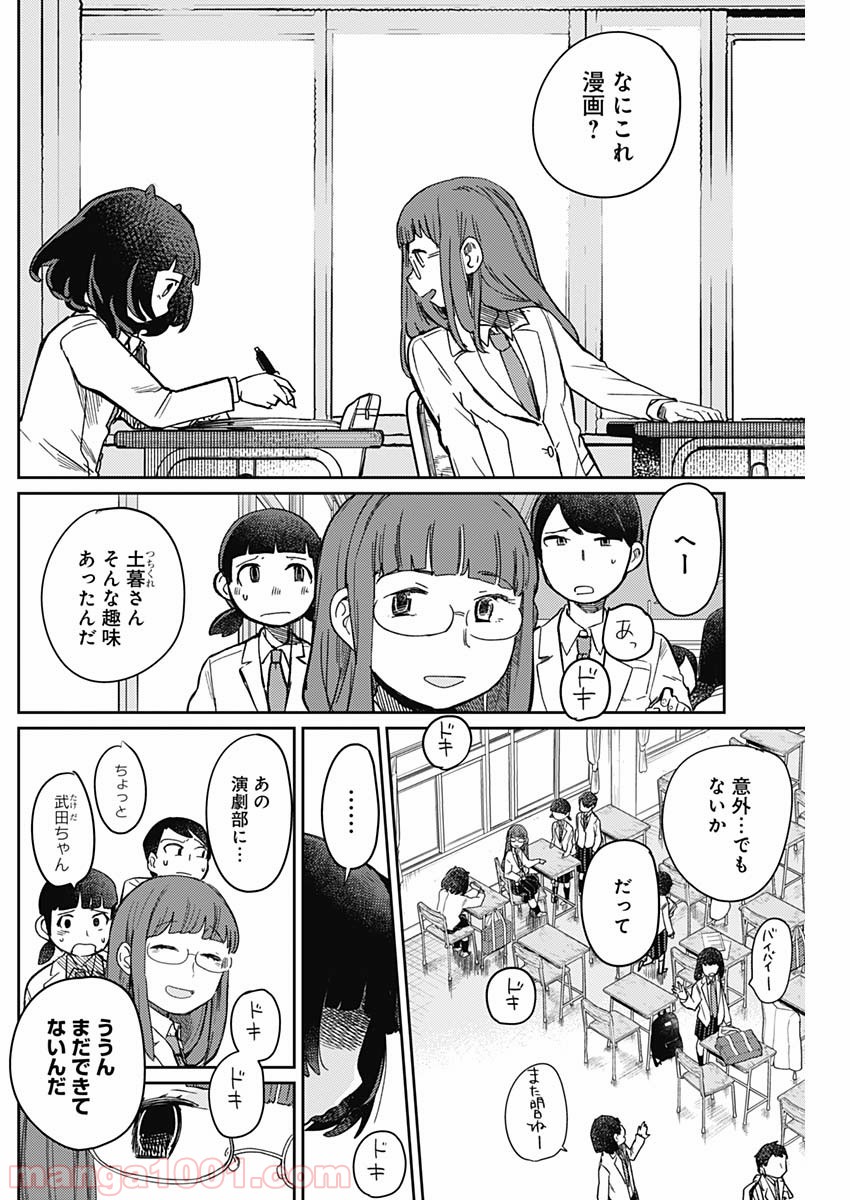 まくむすび 第7話 - Page 3