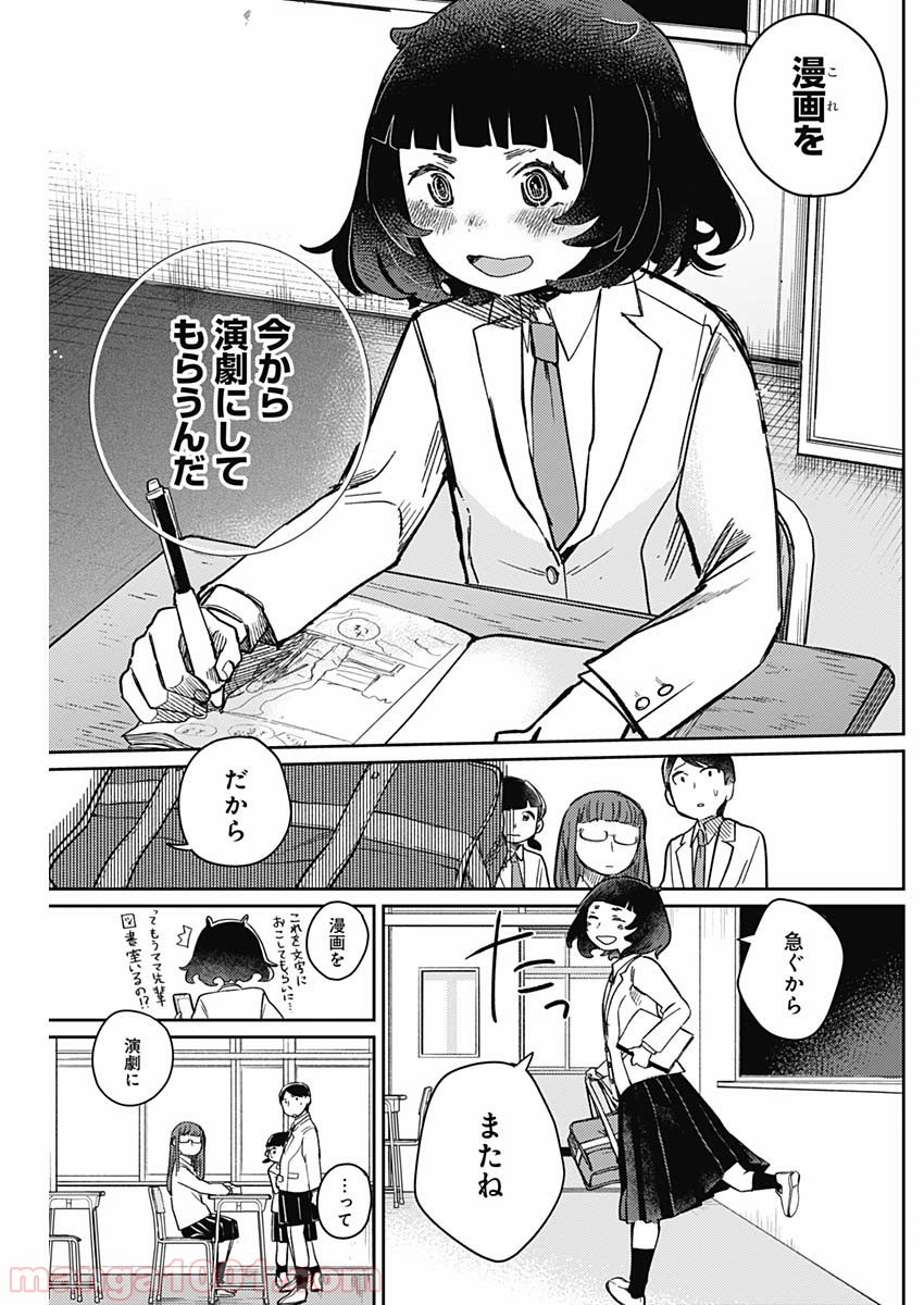 まくむすび 第7話 - Page 4