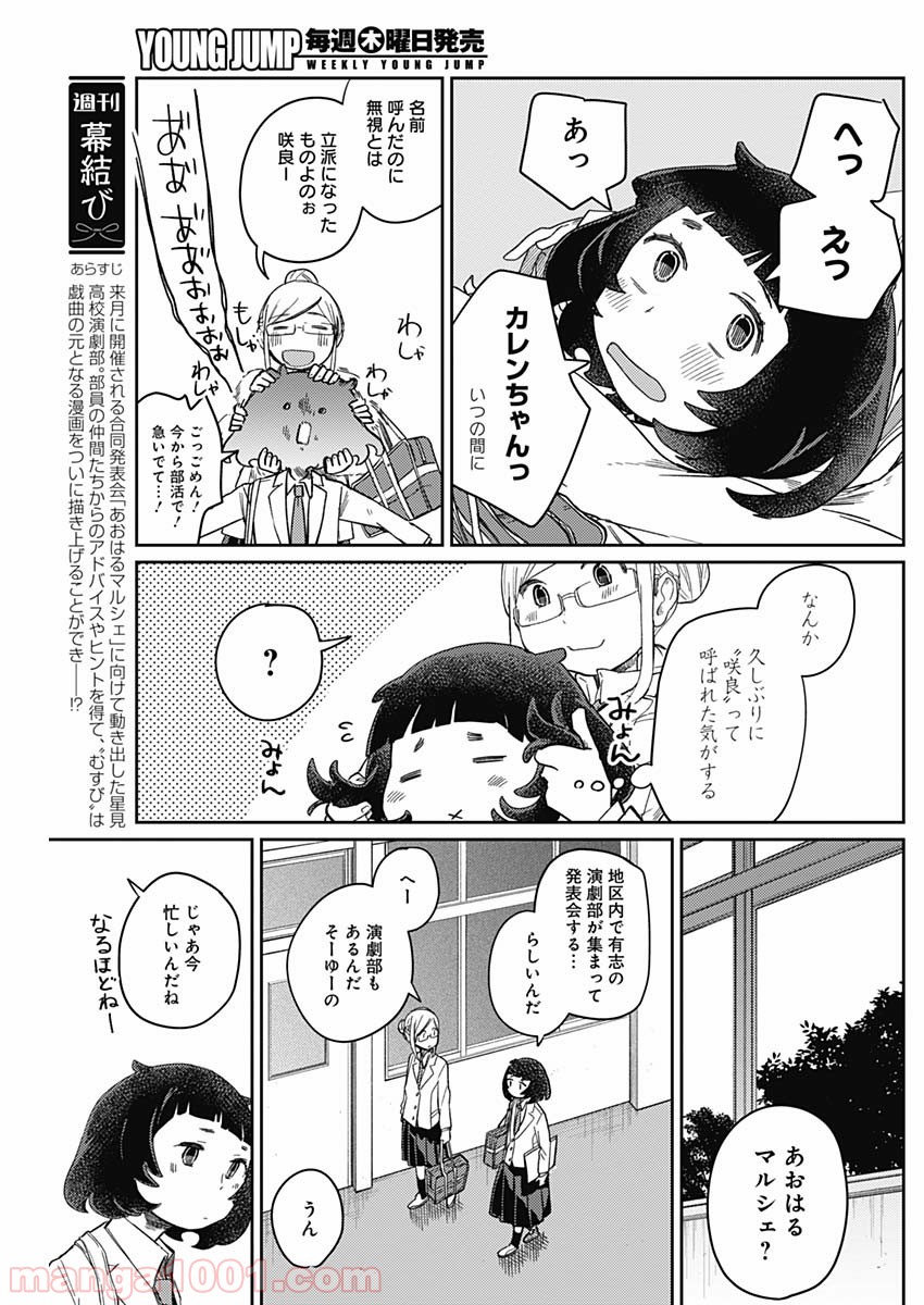 まくむすび 第7話 - Page 6