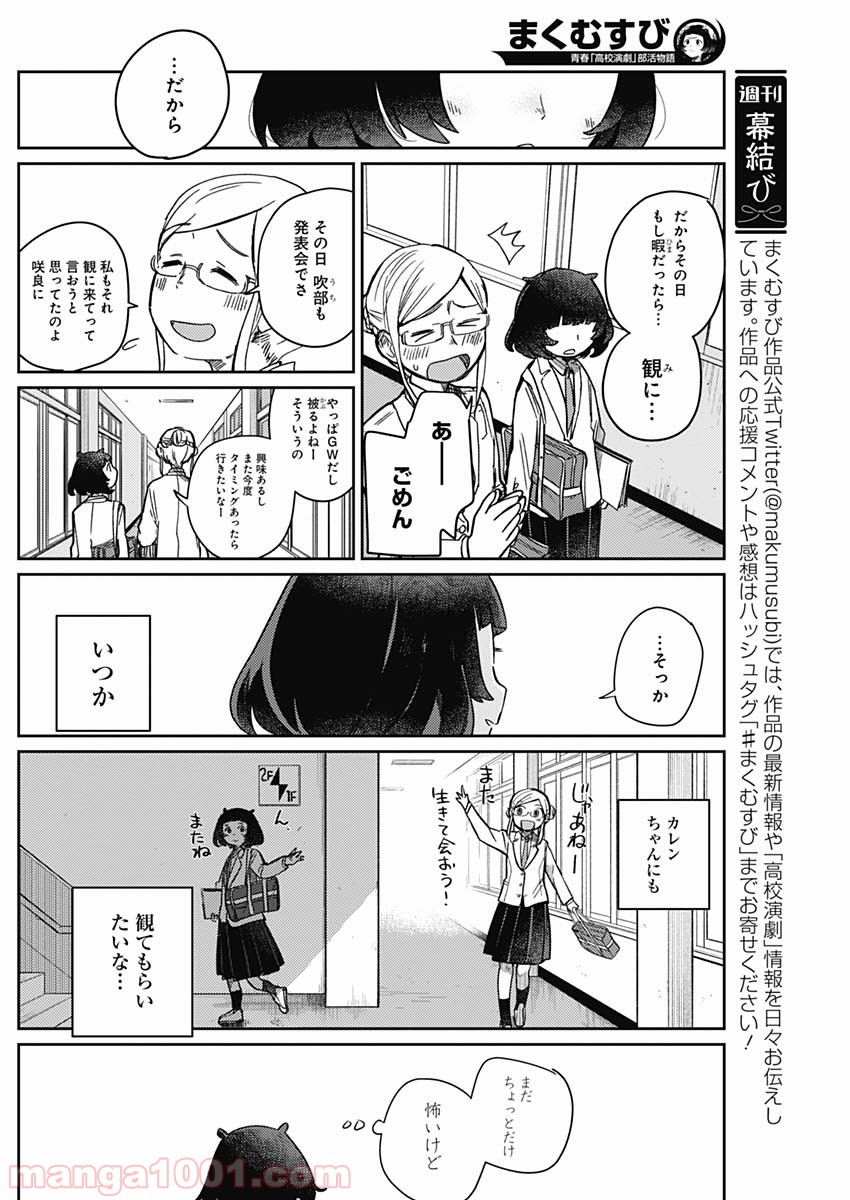 まくむすび 第7話 - Page 7