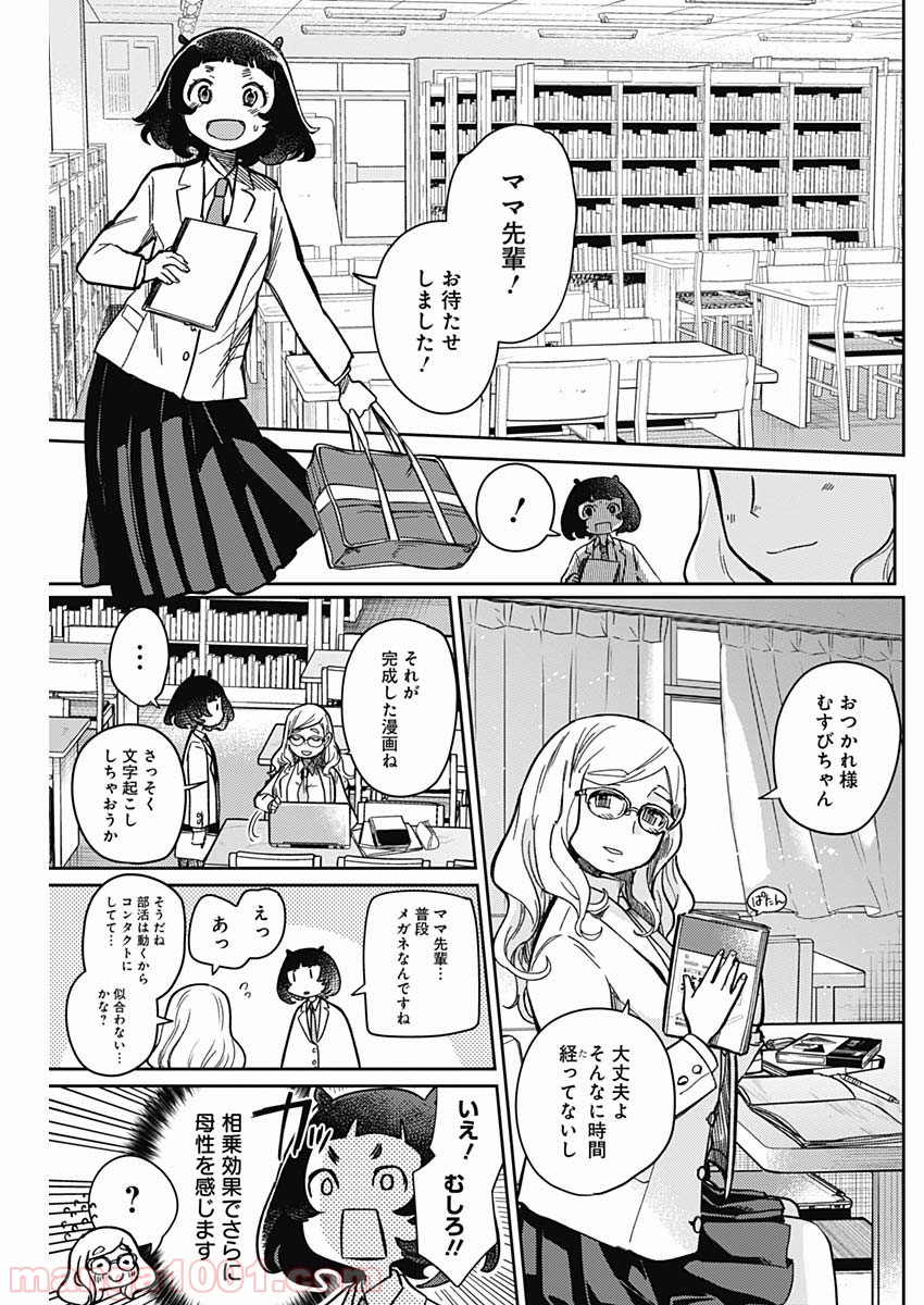 まくむすび 第7話 - Page 8