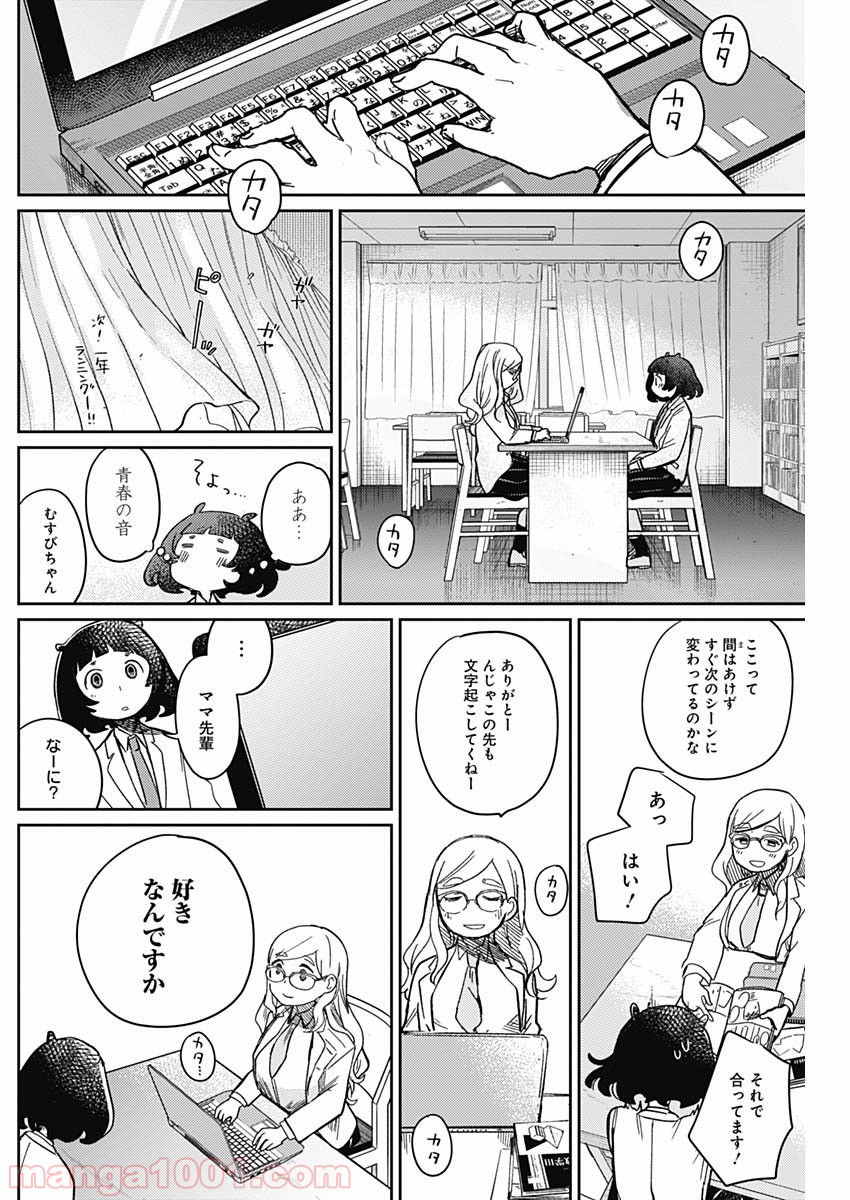 まくむすび 第7話 - Page 9