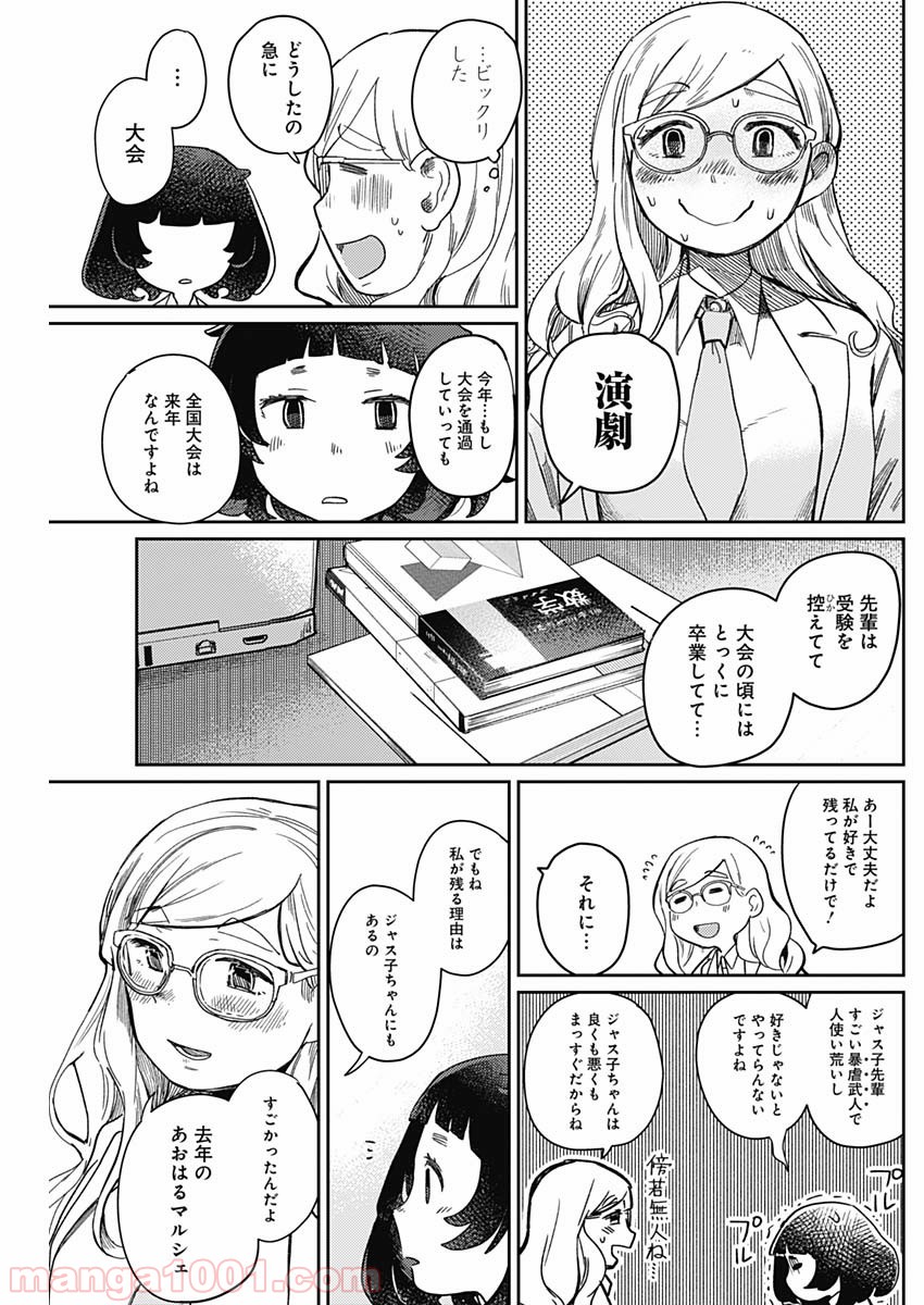 まくむすび 第7話 - Page 10