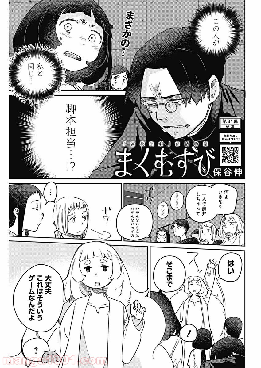 まくむすび 第31話 - Page 1