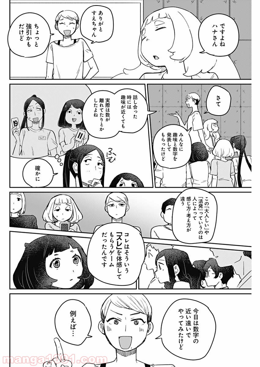 まくむすび 第31話 - Page 2