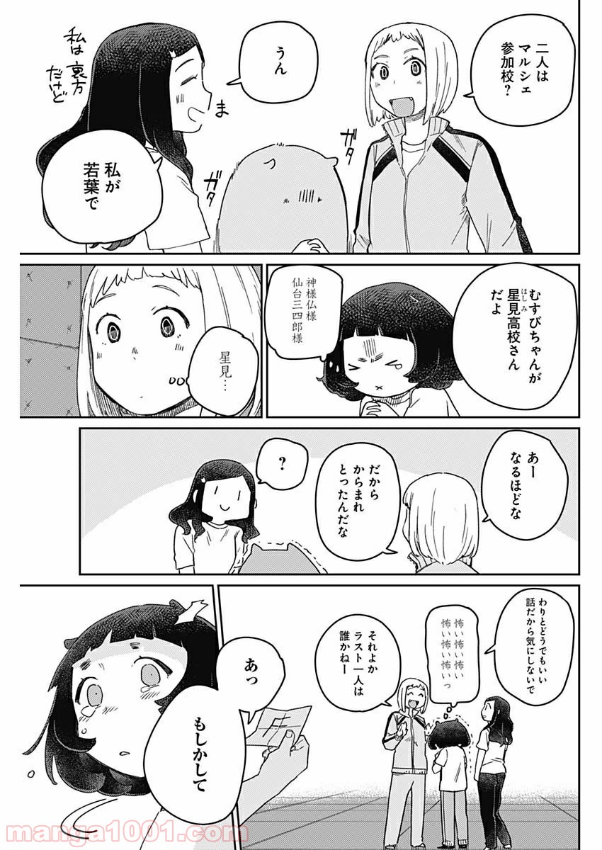 まくむすび 第31話 - Page 15