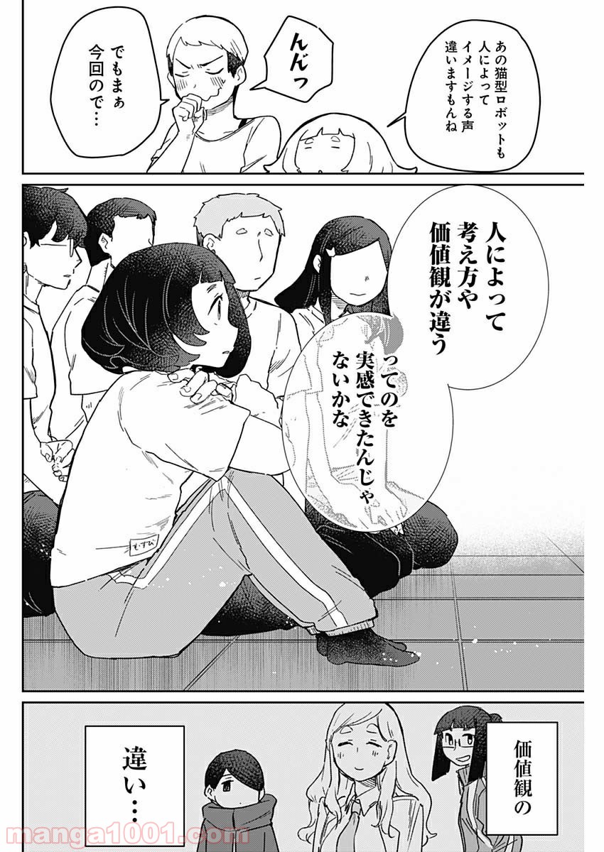 まくむすび 第31話 - Page 4