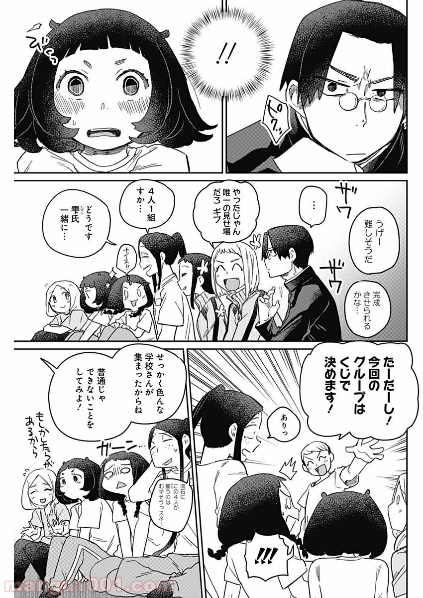 まくむすび 第31話 - Page 9