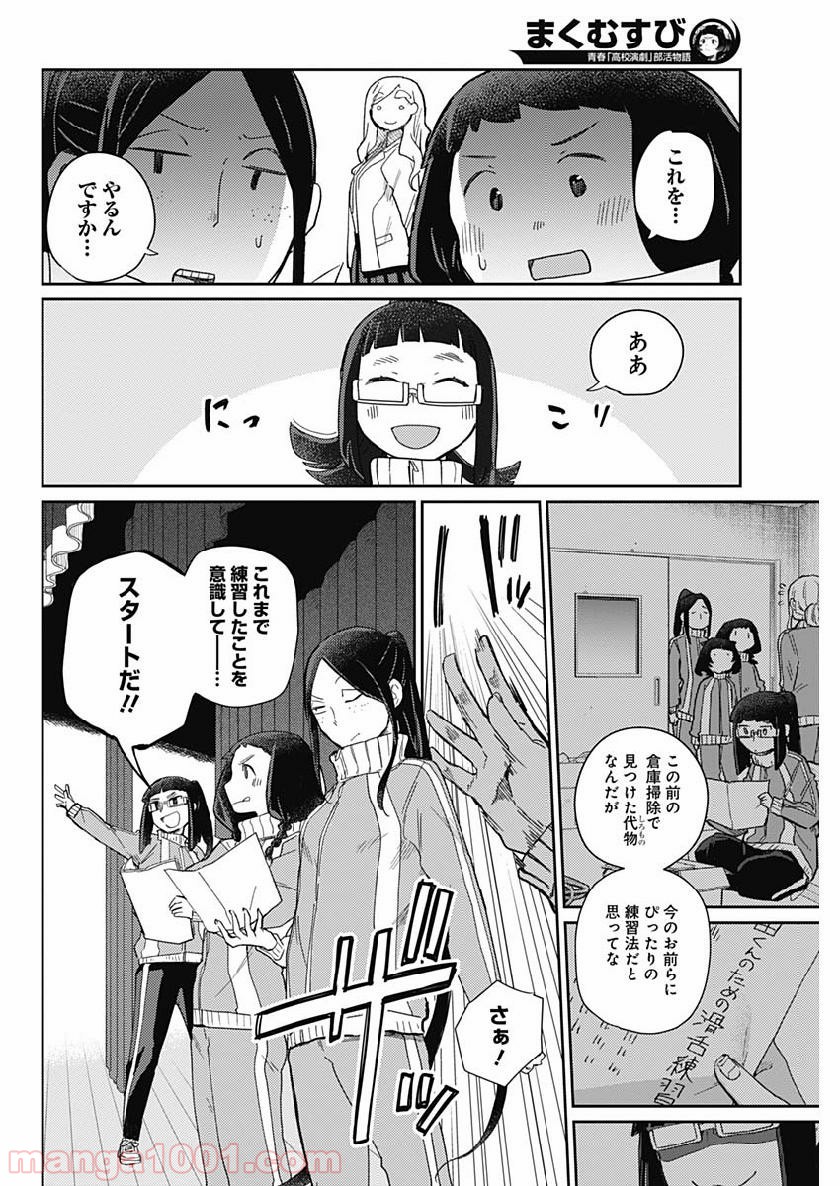 まくむすび 第25話 - Page 2