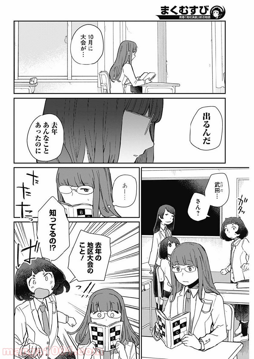 まくむすび 第25話 - Page 12