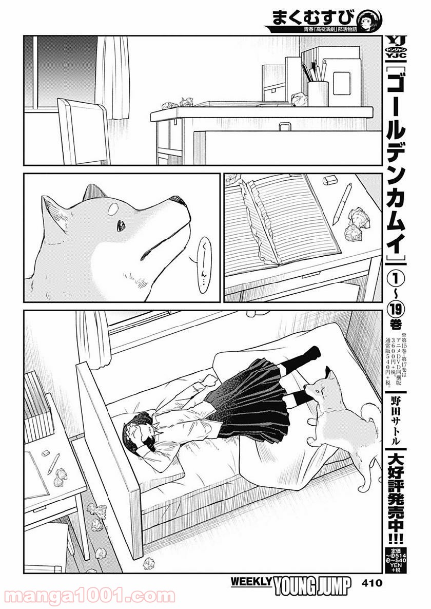 まくむすび 第25話 - Page 16