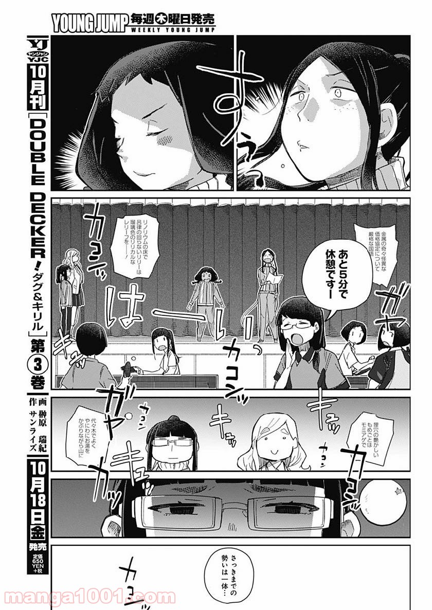 まくむすび 第25話 - Page 3