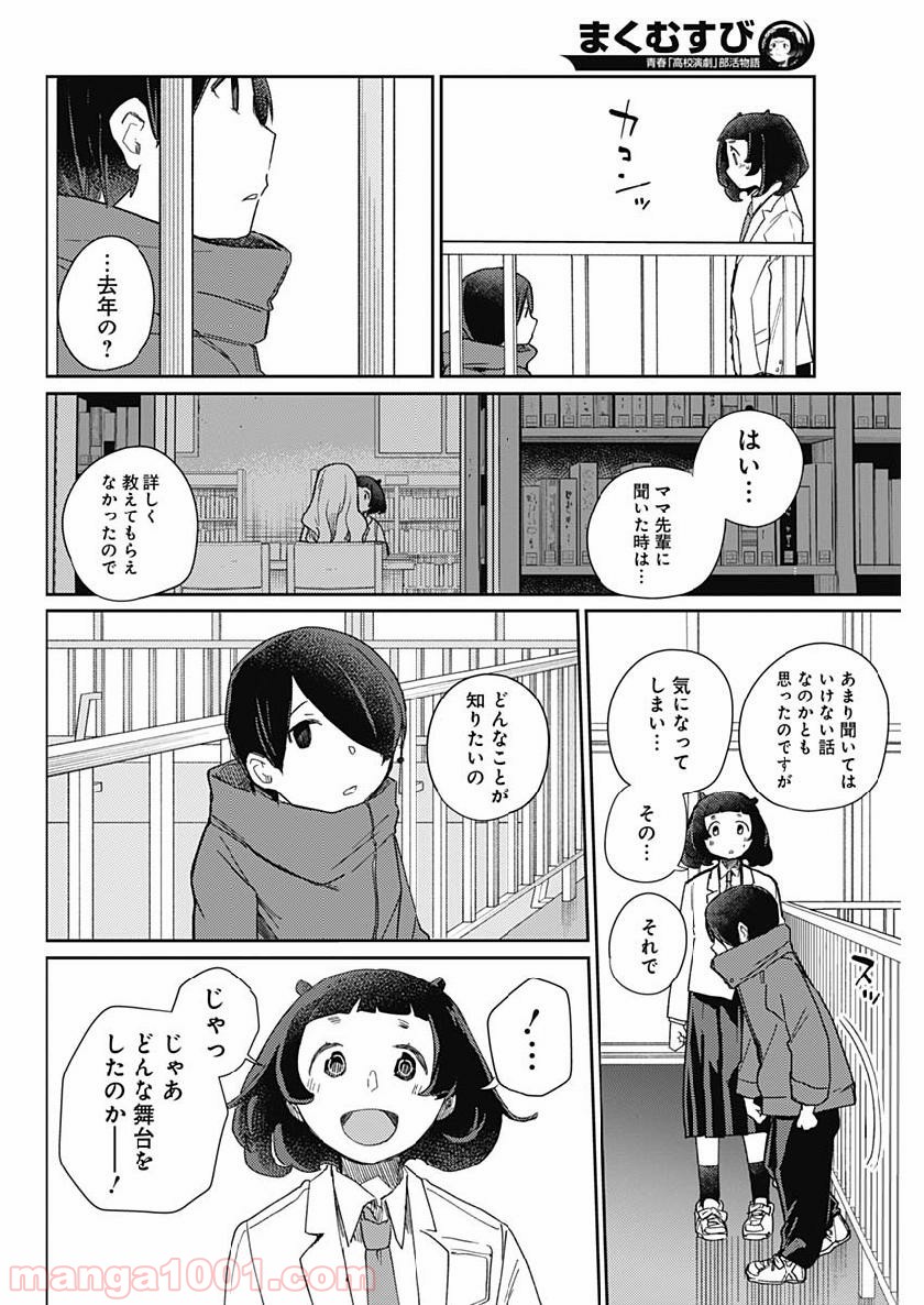 まくむすび 第25話 - Page 4