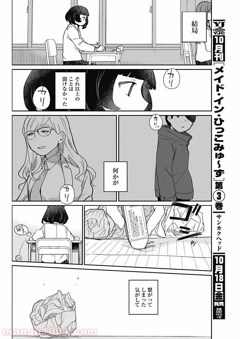 まくむすび 第25話 - Page 8