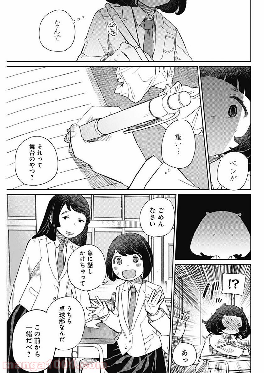 まくむすび 第25話 - Page 9