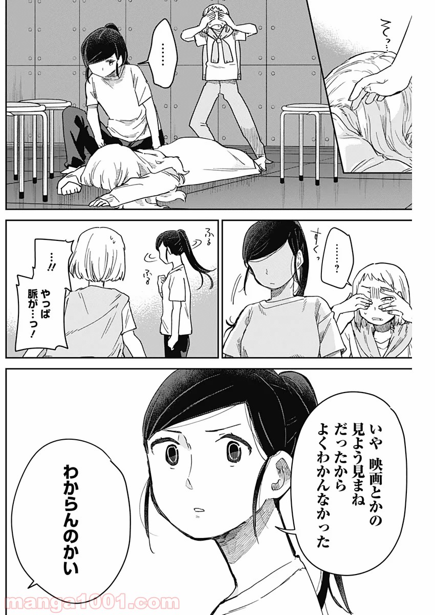 まくむすび 第36話 - Page 2