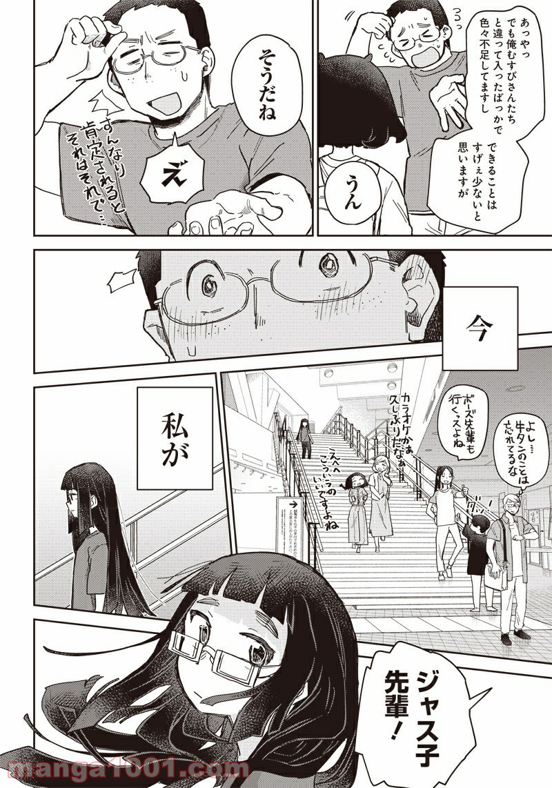 まくむすび 第41話 - Page 12