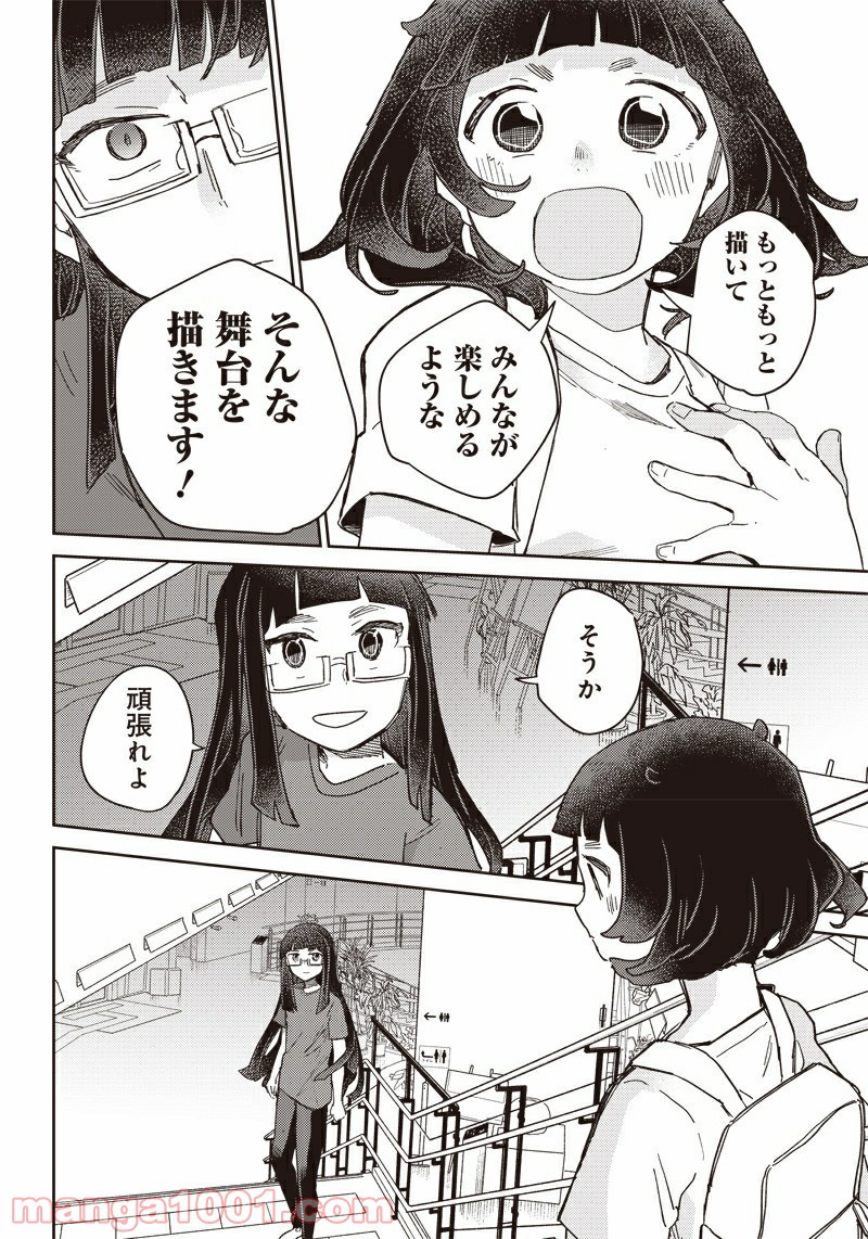 まくむすび 第41話 - Page 14