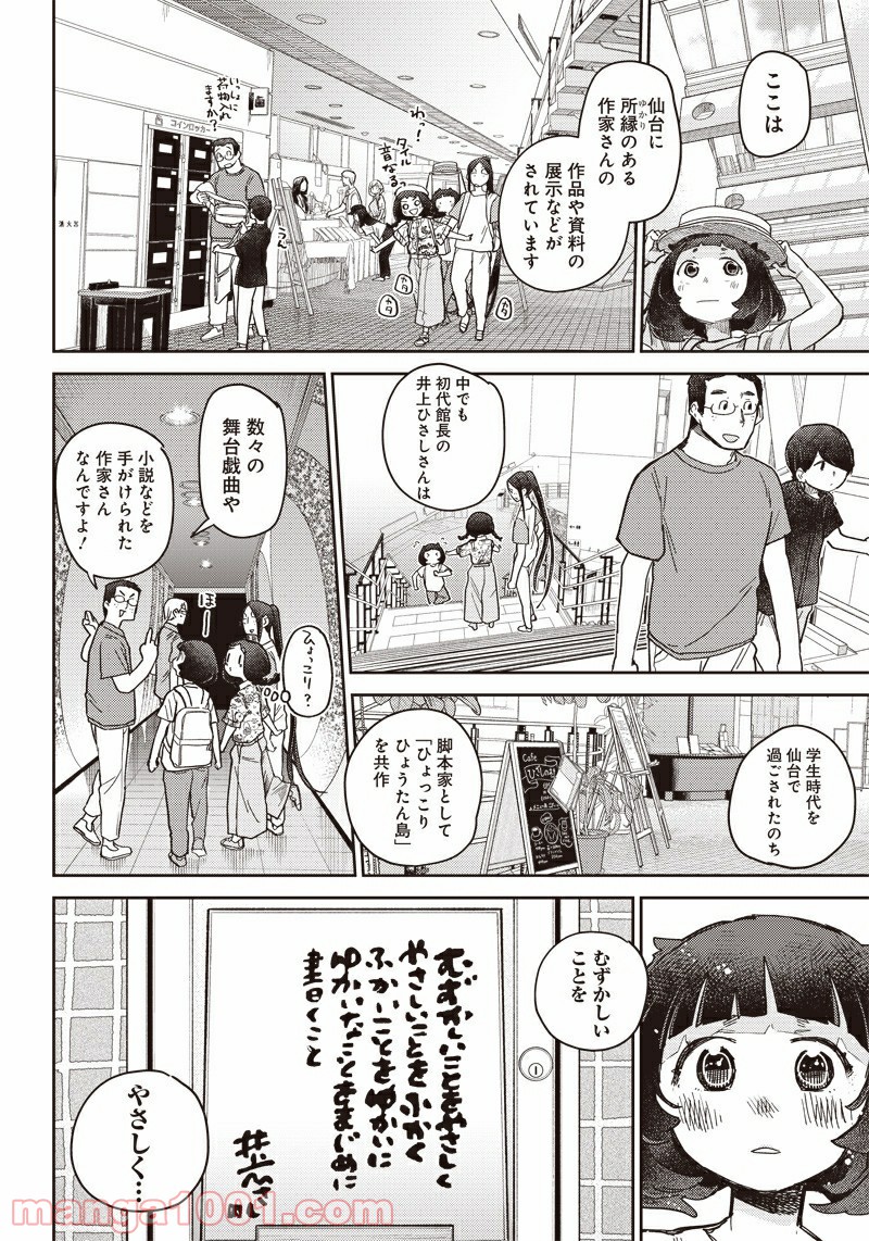 まくむすび 第41話 - Page 4